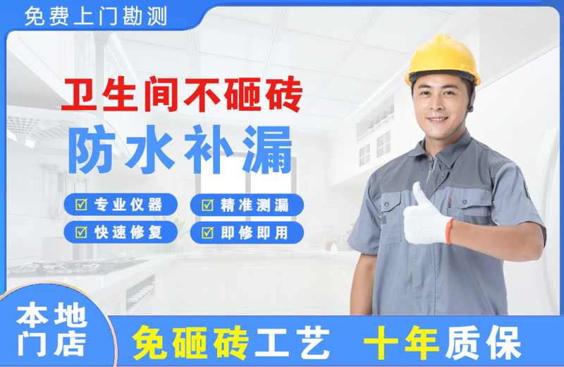 浦口卫生间不砸砖修补漏水